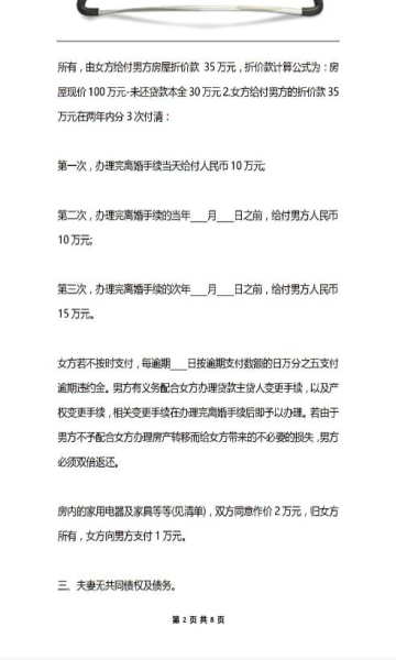 離婚協議書范本最新版及其重要性概覽