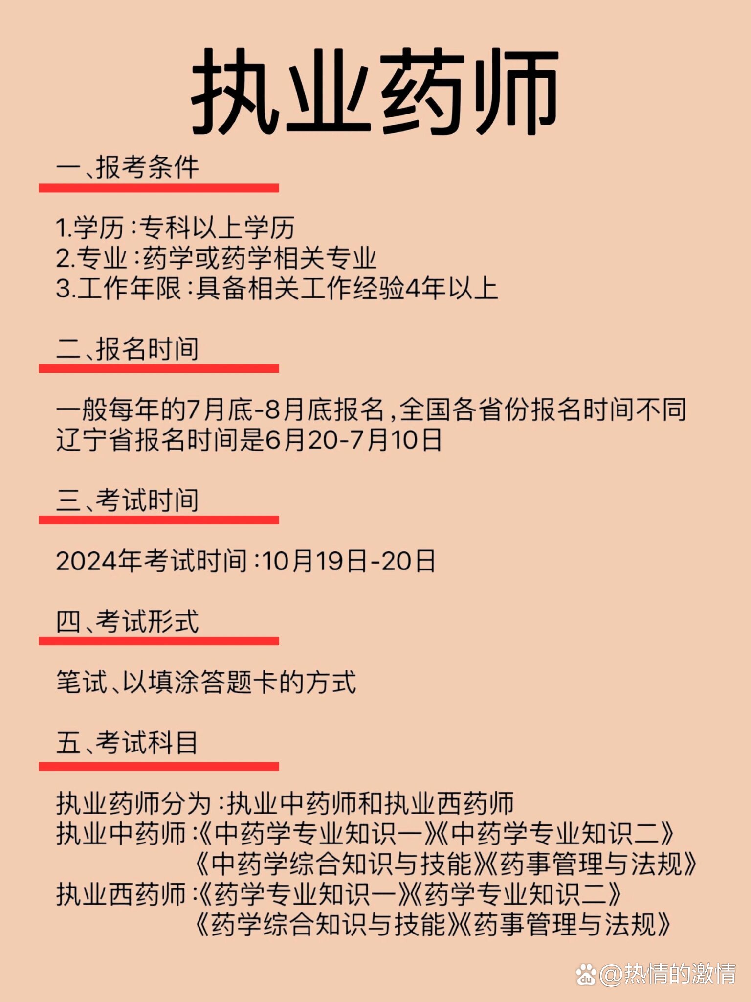 最新執(zhí)業(yè)藥師報(bào)名條件深度解析