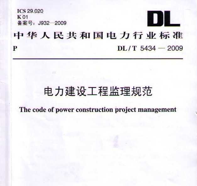 建設工程監理規范最新版解讀與應用指南