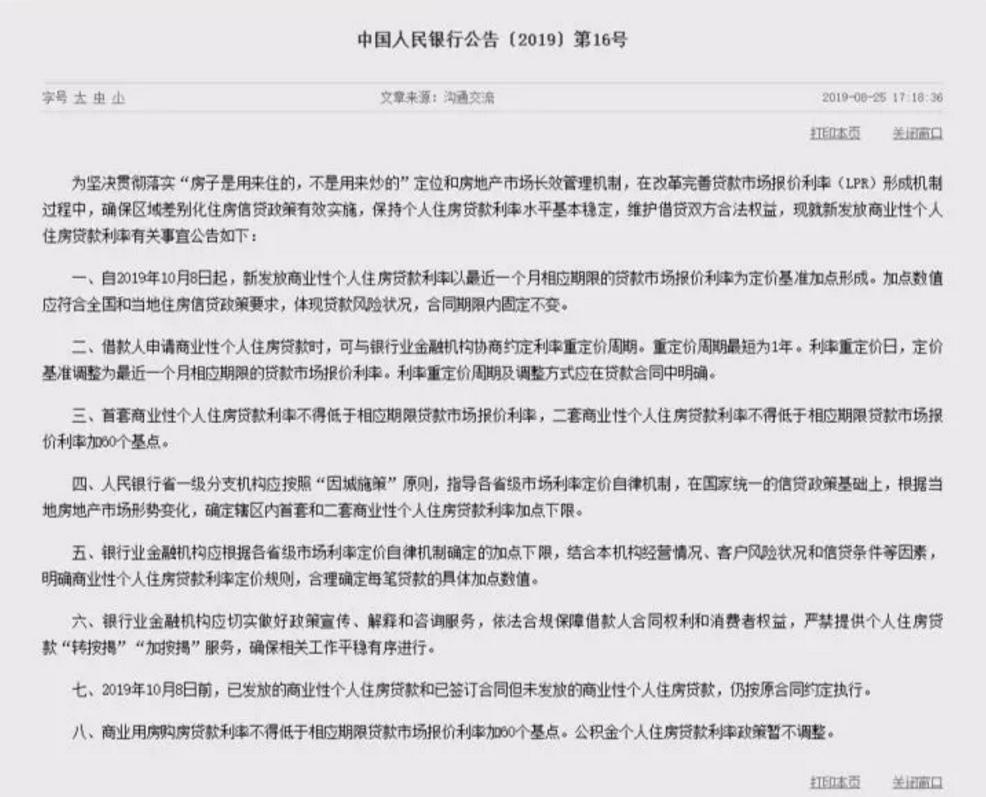 鄭州房貸利率最新動態及其影響深度解析