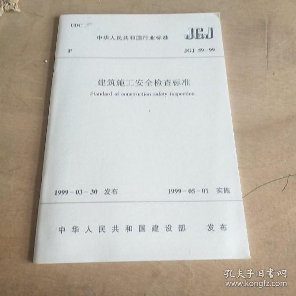 建筑施工安全檢查標準最新版及其應(yīng)用詳解