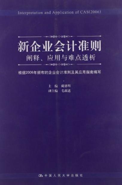 最新會計準則下的企業財務變革與挑戰解析